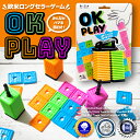 OKプレイ 戦略 ボードゲーム [イギリス大ヒット] ファミリー ゲーム おもちゃ テーブルゲーム パーティーゲーム キャンプ トラベル 旅行 知育 ゲーム 家族 子ども 小学生 大人 プレゼント O