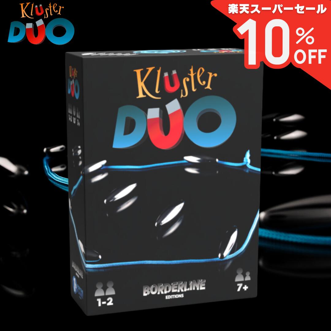 （スーパーセール10％OFF）Kluster DUO クラスター デュオ マグネット アクション ゲーム ボードゲーム （1人～2人用） 磁石 じしゃく おもちゃ テーブルゲーム パーティーゲーム バランスゲーム アナログゲーム ボドゲ おうち時間 子ども 大人 プレゼント ギフト