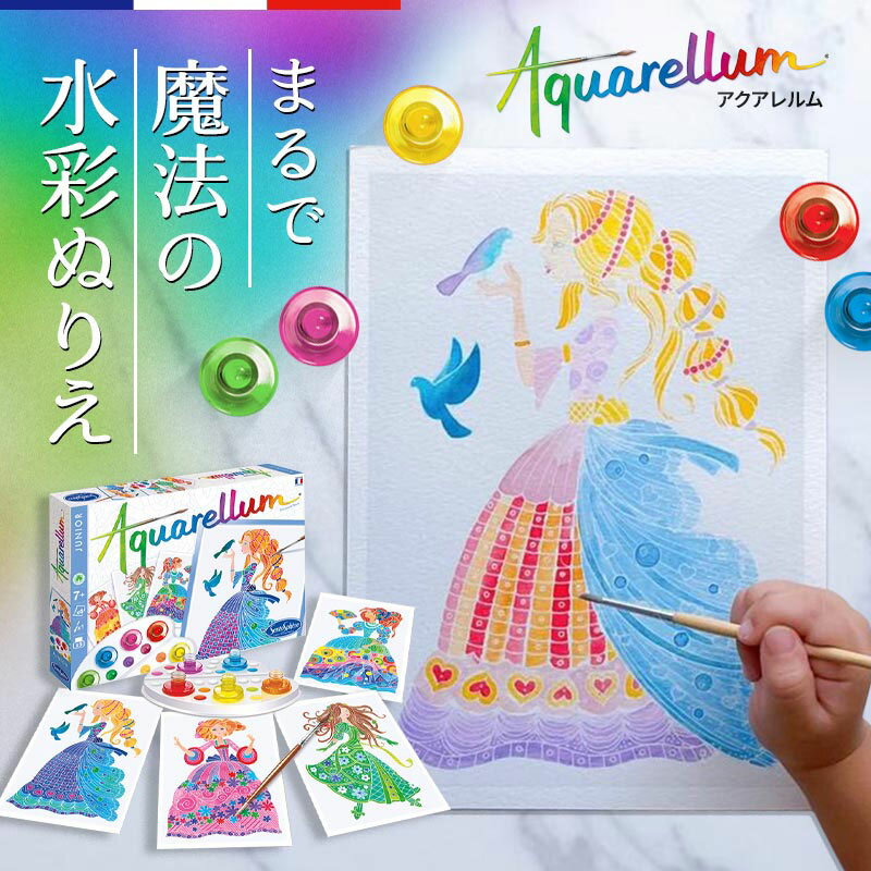 【楽天3冠】AQUARELLUM JUNIOR アクアレ