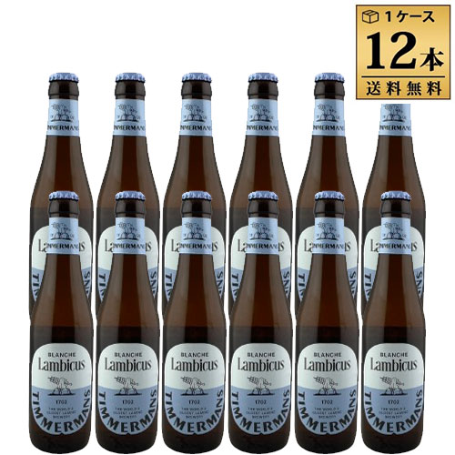 ティママン ブランシェ 330ml 4.5% ビン・瓶 ベルギー ビール(ランビックビール) 1ケース 12本セット 送料無料 ティママン ブランシェ 330ml 4.5% ビン・瓶 ベルギー ビール(ランビックビール) 1ケース 12本セット 送料無料