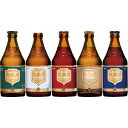 シメイ ゴールド/レッド/ホワイト/ブルー/グリーン Chimay Gold Red White Blue Green ビン・瓶 ベルギー ビール 330ml 飲み比べ4本セット 送料無料※別途送料北海道・九州330円、沖縄770円、クール便220円※福袋セット