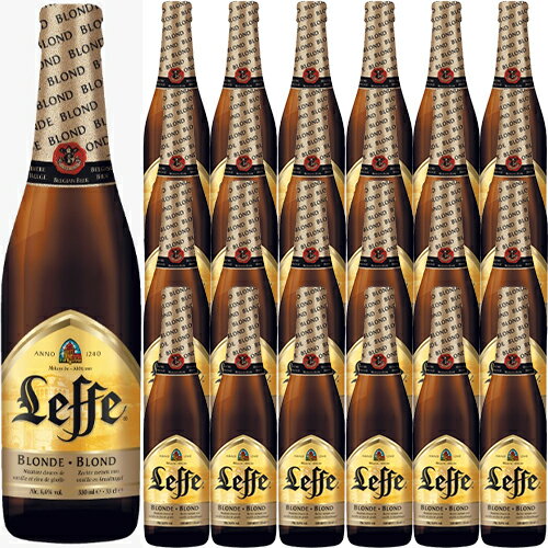 24本セット/1箱 レフ ブロンド/Leffe Blonde ビン・瓶 ベルギー アビイビール 330ml 6.5%※クール便・北海道・九州・沖縄そのほか離島は追加送料が発生いたします※