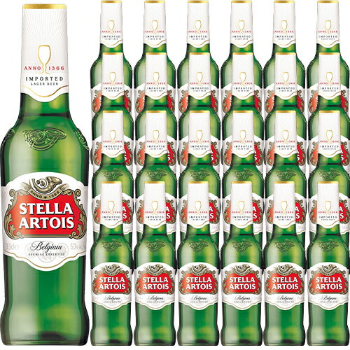 【送料無料】24本セット/1箱 ステラ アルトワ/Stella Artois ビン・瓶 ベルギー プレミアムラガービール ピルスナータイプ 330ml 5.0%※クール便・北海道・九州・沖縄そのほか離島は追加送料が発生いたします※