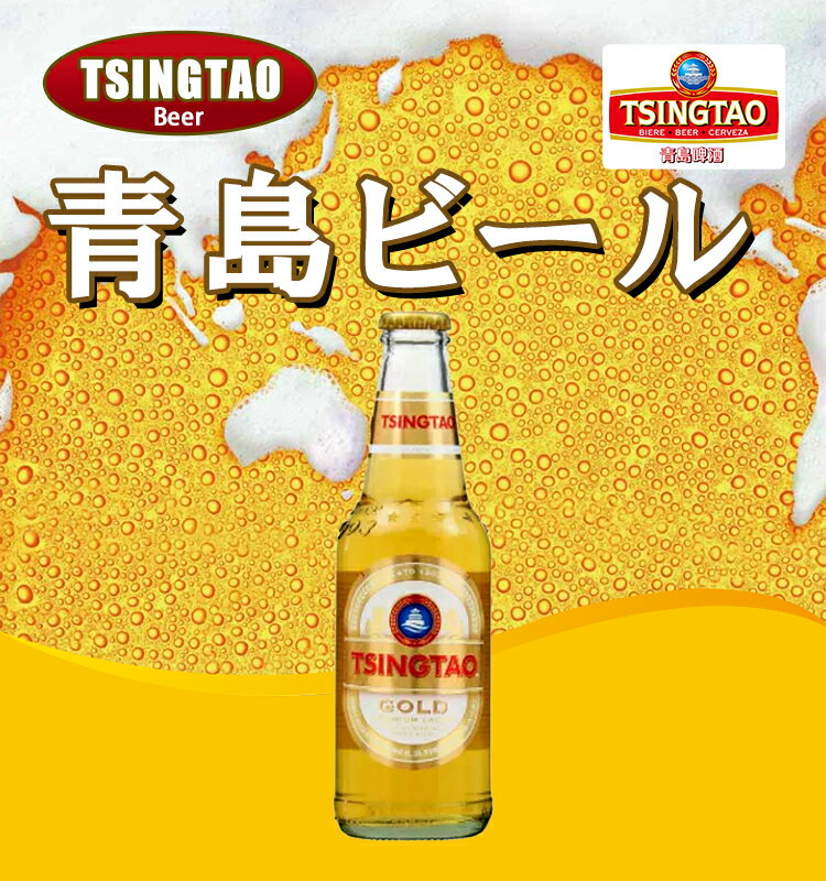 青島ビール(チンタオビール) プレミアム 29...の紹介画像2