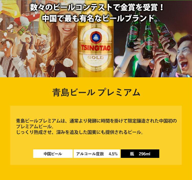 青島ビール(チンタオビール) プレミアム 29...の紹介画像3