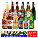 ヒューガルデン ビール ヒューガルデン イネディット ブルックリンラガー クルスカンポ パブストブルーリボン缶 バドワイザー コロナ エキストラ ヒナノビール 333 ビンタン チャーン 青島プレミアム 世界のビール12種類飲み比べセット 12本セット 送料無料※北海道九州沖縄一部離島は別途追加料金