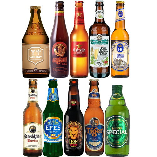 御歳暮【送料無料】「世界一周厳選海外ビール10本セット」第2弾！限定20セット サタン・レッド シメイ ゴールド エストレージャ ダム ホフブロイ ベネディクティナー サミエルスミス エフェス サイゴンスペシャル ライオンスタウト タイガー※クール便は別途送料330円 お歳暮のサムネイル