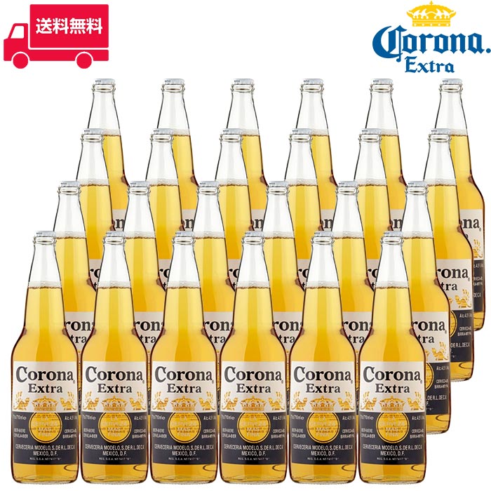 コロナ・エキストラ / コロナビール Corona Extra 355ml 瓶 4.5% メキシコ ビール 1ケース 24本セット 送料無料 業務用 飲食店向け※別途送料北海道・九州330円、沖縄770円※中国産