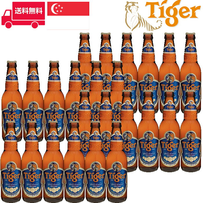 タイガービール/Tiger Gold Medal Beer 24本/ビン・瓶 シンガポール ビール 330ml 5.0% 24本セット 1箱 業務用 飲食店におすすめ プロ向け 送料無料※別途送料北海道・九州330円、沖縄770円※