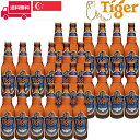 タイガービール/Tiger Gold Medal Beer 24本/ビン 瓶 シンガポール ビール 330ml 5.0 24本セット 1箱 業務用 飲食店におすすめ プロ向け 送料無料※別途送料北海道 九州330円 沖縄770円※