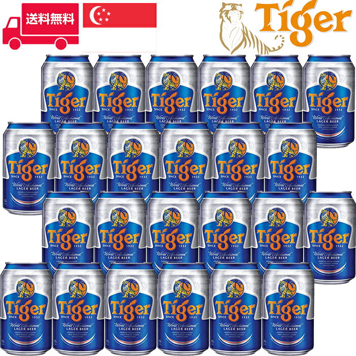 タイガービール/Tiger Gold Medal (Can) Beer 缶 シンガポール ビール 330ml 5.0% 24本セット 1箱 業務用 飲食店におすすめ プロ向け 送料無料※別途送料北海道・九州330円、沖縄770円※