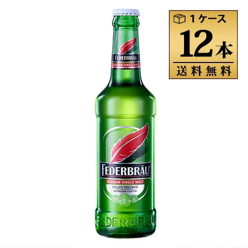 フェダブロイ 320ml 4.8% ビン・瓶 タイ ビール 1ケース 12本セット 送料無料