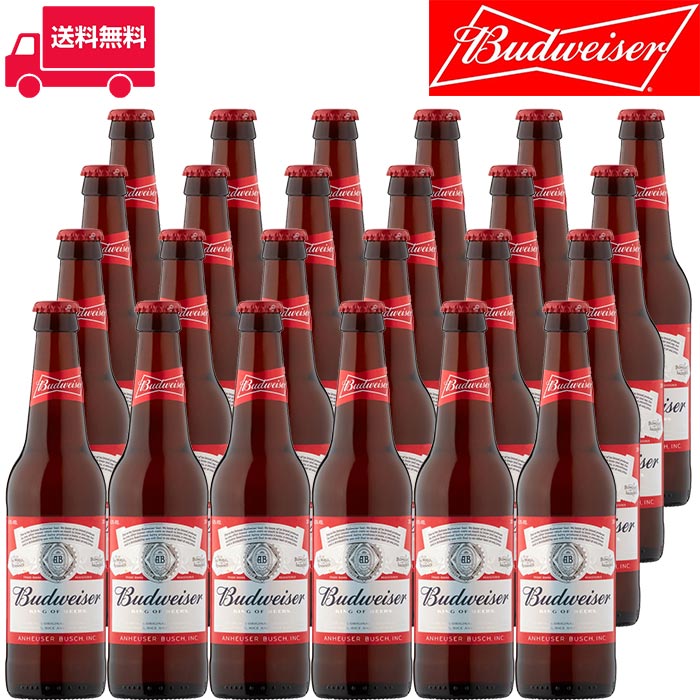 バドワイザー Budweiser 330ml 瓶 5% アメリカ ビール アメリカンビール 1ケース 24本セット あす楽 送料無料 業務用 飲食店向け※別途送料北海道・九州330円、沖縄770円※原産国：韓国または中国