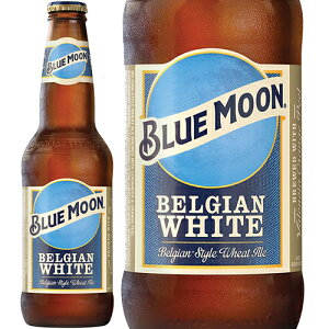 ブルームーン / クアーズ Blue Moon 330ml 瓶 5.5% アメリカ/チェコ ビール