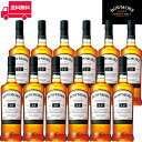 ボウモア12年/Bowmore ビン・瓶 スコットランド 700ml 40.0% スコッチウイスキー ハイボールにおすすめ 12本セット 1箱 業務用 飲食店におすすめ プロ向け 送料無料※別途送料北海道・九州330円、沖縄770円※