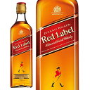 【正規品】ジョニーウォーカー レッドラベル/Johnnie Walker ビン・瓶 スコットランド 700ml 40.0% スコッチウイスキー ハイボールにおすすめ