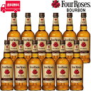 【正規品】フォアローゼス/Four Roses ビン・瓶 アメリカ 700ml 40.0% バーボンウイスキー ハイボールにおすすめ 12本セット 1箱 業務用 飲食店におすすめ プロ向け 送料無料※別途送料北海道・九州330円、沖縄770円※