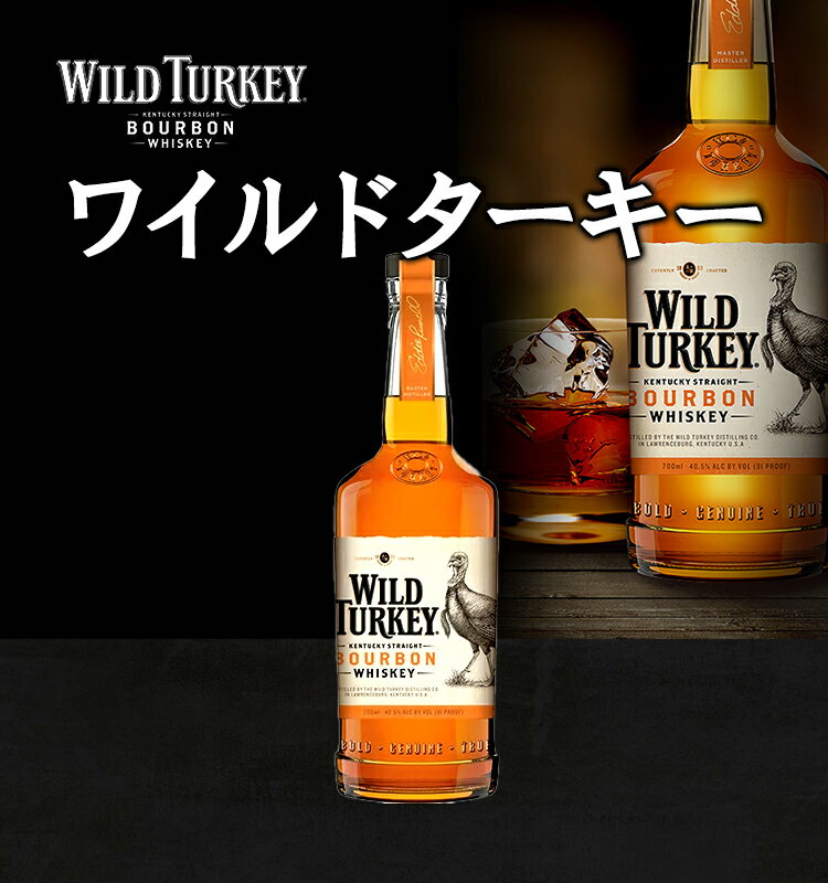 【正規品】ワイルドターキー/WILD TURKEY STANDARD ビン・瓶 アメリカ 700ml 40.5% バーボンウイスキー ハイボールにおすすめ
