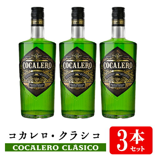 コカレロ 700ml 3本セット Cocalero リキュール 29度 正規品 Cocalero「コカレロ」は、南米古来のハーブ酒です。アンデス山脈奥地のジャングルでコカの栽培を生業とするCocalerosにちなみ名付けられました。最高級品質のコカの葉のみを使用し、アマゾンガラナを含む社外秘レシピ16種類の植物とブレンドしております。（合計17種類のハーブを使用）