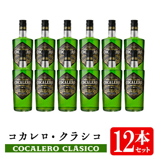 コカレロ 700ml 12本セット Cocalero リキュール 29度 正規品 Cocalero「コカレロ」は、南米古来のハーブ酒です。アンデス山脈奥地のジャングルでコカの栽培を生業とするCocalerosにちなみ名付けられました。最高級品質のコカの葉のみを使用し、アマゾンガラナを含む社外秘レシピ16種類の植物とブレンドしております。（合計17種類のハーブを使用）