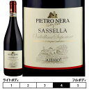 ヴァルテッリーナ　スペリオーレ　サッセッラ　アリシオ[2013]カサ　ヴィニコーラ　ネラ 赤 750ml　Casa Vinicola Nera[Valtellina Superiore Sassella Alisio] イタリア ロンバルディア 赤ワイン