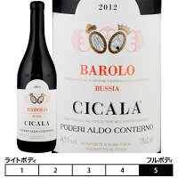 バローロ・チカラ[2017]アルド・コンテルノ 赤 750ml　Aldo Conterno[Barolo Cicala] イタリア ピエモンテ 赤ワイン
