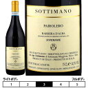 バルベラ・ダルバ スーペリオーレ・パイロレーロソッティマーノ 赤・フルボディ 750ml　SOTTIMANO イタリア ピエモンテ 赤ワイン