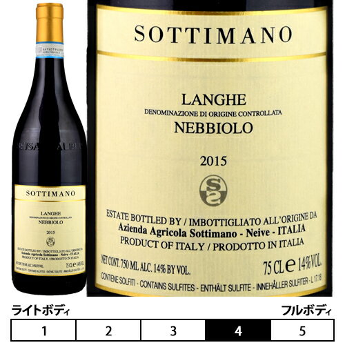 ランゲ・ネッビオーロソッティマーノ 赤・フルボディ 750ml　SOTTIMANO イタリア ピエモンテ 赤ワイン