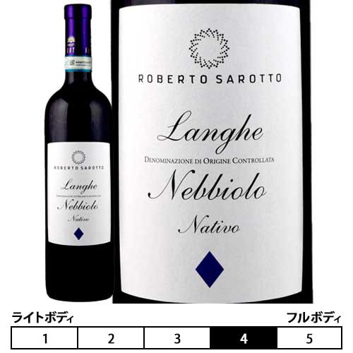 ランゲ ネッビオーロ ナティーヴォ[2020]アジエンダ アグリコーラ ロベルト サロット 赤 750ml Langhe Nebbiolo Nativo[Azienda Agricola Roberto Sarotto] イタリア ピエモンテ 赤ワイン