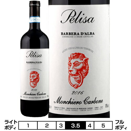 バルベーラ・ダルバ・ペリーザモンキエロ・カルボーネ 赤 750ml Monchiero Carbone  イタリア ピエモンテ 赤ワイン
