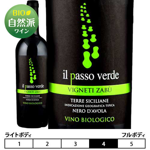 イル　パッソ　ヴェルデヴィニエティ・ザブ 赤 750ml　Vigneti Zabu イタリア シチリア 赤ワイン