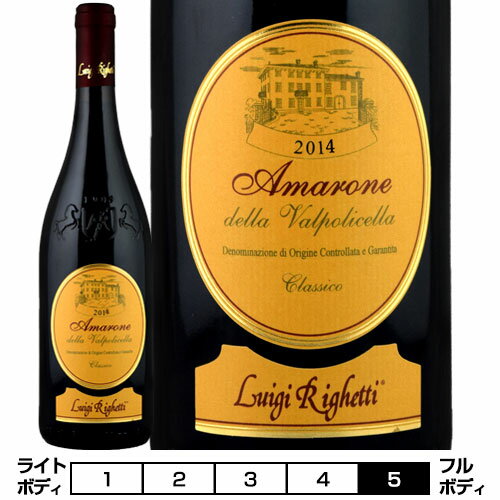 アマローネ　デッラ　ヴァルポリチェッラ　クラッシコ[2018]ルイジ リゲッティ 赤 750ml　Luigi Righetti[Amarone della Valpolicella Classico] イタリア ヴェネト ヴェネツィア 赤ワイン