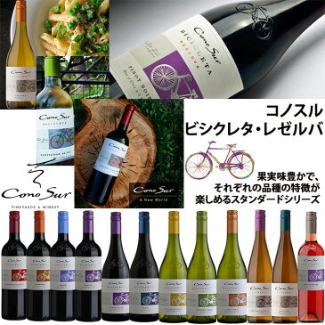 【お得な24本セット】コノスル　ゲヴュルツトラミネール　ビシクレタ(ヴァラエタル)[2018] 白 750ml Vina Cono Sur[Cono Sur Gewurztraminer Bicicleta Reserva] チリ 白ワイン 業務量 飲食店 プロ向け 送料無料※北海道・九州は別途330円送料が加算されます