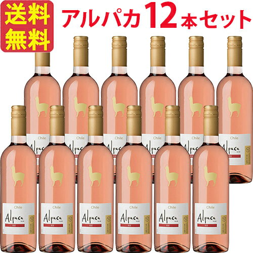 【お得な12本セット】サンタ・ヘレナ・アルパカ・ロゼ SANTA HELENA ALPACA ROSE ロゼ 750ml チリ ロゼワイン セントラル・ヴァレー 1ケース 業務用 飲食店 プロ向け 送料無料※北海道・九州は別途330円送料が加算されます