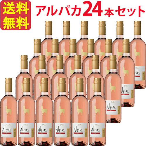 【お得な24本セット】サンタ・ヘレナ・アルパカ・ロゼ SANTA HELENA ALPACA ROSE ロゼ 750ml チリ ロゼワイン セントラル・ヴァレー 2ケース 業務用 飲食店 プロ向け 送料無料※北海道・九州は別途送料330円×2箱が加算されます 1