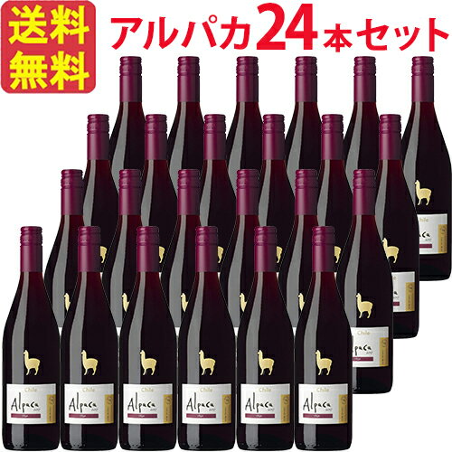 チリの売上No.1ワイン！赤ワイン「サンタ・ヘレナ・アルパカ・シラー 2017年」 誰かにすすめたくなる極旨チリワイン。それがサンタ・ヘレナ・アルパカです。ブラックベリーやダークチェリーの香りと、しっかりとしたタンニンに豊かな果実味を持った味わいです。フルボディ、D.O.セントラル・ヴァレーアルパカ ALPACA 大人気の極旨チリワイン、「アルパカ」。豊かな果実味とまろやかな味わいが特徴で、どんな料理にも合わせやすく、ホームパーティや家飲み、リラックスタイムなど、さまざまなシーンで楽しめます。スクリューキャップなので簡単に開けられるのも魅力！気軽に楽しめ、かつ高品質で“実力派輸入ワイン”とも言われる注目のワインです。日本でもワインを日常的に楽しむ方が増え、今注目を集めているのがチリワイン！市場規模は、この10年で6倍以上に拡大し※2、2015年の輸入スティルワイン市場では、初めてフランスワインを上回り、1位となりました（財務省の貿易統計による）。極旨チリワイン「アルパカ」も、たくさんの方にご愛飲いただき、おかげさまで“輸入ワイン市場売上容量No.1”となりました！ 南米大陸の西側に約5000kmにわたって南北に伸びるチリ。アンデス山脈と南極から流れるフンボルト海流（寒流）の双方から流れ込む冷気によって、日中上昇した気温が下げられることで生じる昼夜の寒暖差が、ぶどうに果実味と凝縮感を与え、ワイン造りに適した土地です。 また、19世紀にヨーロッパ中で蔓延したフィロキセラの惨禍から免れたチリは、ワインを造る理想的な気候、土壌の条件を持っており、今ではヨーロッパの品評会でも高い評価を得ています。「アルパカ」を手がけるのは、チリワインを世界に広めたパイオニアともいえるサンタ・ヘレナ社。創業は1942年。いち早く海外進出を果たし、現在はヴィニャ・サン・ペドロ・タラパカ・ワイングループに属しています。高品質なチリワインの産地として、近年世界から注目を集めているコルチャグア・ヴァレーを拠点として、 ワインの品質に磨きをかけている名門ワイナリーです。 Information ブラックベリーやダークチェリーの香りと、しっかりとしたタンニンに豊かな果実味を持った味わいです。チリとアルゼンチンの国境にそびえる「アンデス」山脈からもたらされる冷気と南極から北に流れる寒流であるフンボルト海流から届く冷気が昼夜の寒暖差を生み、品質の高いぶどうが生育されるチリ。誰かにすすめたくなる極旨チリワイン。それがサンタ・ヘレナ・アルパカです。 生産地 チリ 商品名 サンタ・ヘレナ・アルパカ・シラー 作り手 アルパカ 格付・認証 D.O.セントラル・ヴァレー 生産年 2017年 色 赤ワイン 内容量 750ml 本数 24本 味わい フルボディ ブドウ品種 シラー ガイドブック -- 飲み頃 今〜 飲み頃温度 16℃〜18℃ 推奨保存環境 温度=10℃〜16℃、湿度=70％〜75％ 備考 においが強いものと一緒にせず、振動は避けるように保管して下さい。