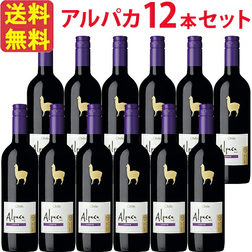 【お得な12本セット】サンタ・ヘレナ・アルパカ・カルメネール SANTA HELENA ALPACA CARMENERE 赤 750ml チリ 赤ワイン セントラル・ヴァレー 1ケース 業務用 飲食店 プロ向け 送料無料※北海道・九州は別途330円送料が加算されます