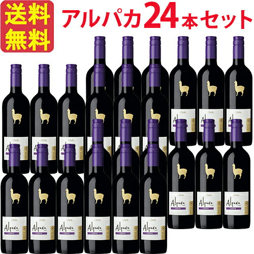 楽天ビール・酒・ワイン専門店ユニビス【お得な24本セット】 サンタ・ヘレナ・アルパカ・カルメネール SANTA HELENA ALPACA CARMENERE 赤 750ml チリ 赤ワイン セントラル・ヴァレー2ケース 業務用 飲食店 プロ向け 送料無料※北海道・九州は別途送料330円×2箱が加算されます