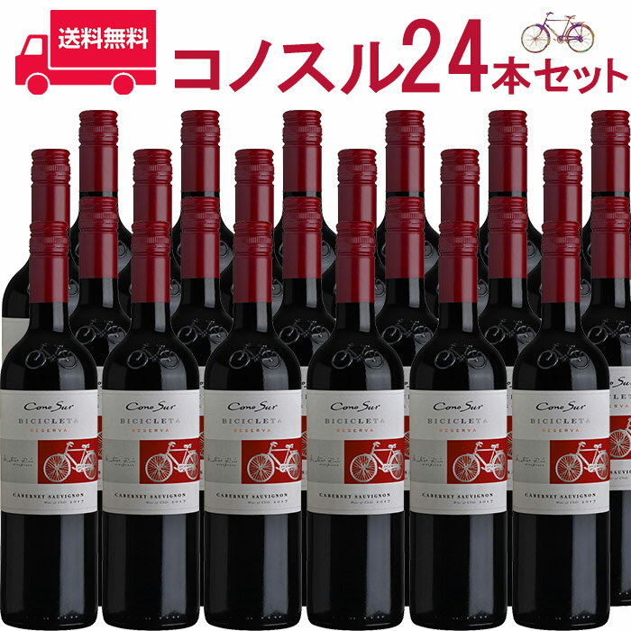 楽天ビール・酒・ワイン専門店ユニビス【お得な24本セット】コノスル　カベルネ・ソーヴィニヨン　ビシクレタ　レゼルバ/ヴィーニャ・コノスル 赤 750ml Vina Cono Sur[Cono Sur Cabernet Sauvignon Bicicleta Reserva] チリ 赤ワイン 業務量 飲食店 送料無料※クール便・北海道・九州は別途送料が加算されます