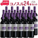 楽天ビール・酒・ワイン専門店ユニビス【お得な24本セット】コノスル　メルロー　ビシクレタ　レゼルバ/ヴィーニャ・コノスル 赤 750ml Vina Cono Sur[Cono Sur Merlot Bicicleta Reserva] チリ 赤ワイン 業務量 飲食店 プロ向け 送料無料※北海道・九州は別途330円送料が加算されます