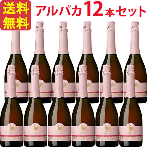 【お得な12本セット】サンタ・ヘレナ・アルパカ・スパークリング・ロゼ N/V SANTA HELENA ALPACA SPARKLING ROSE 泡ロゼ 750ml チリ スパークリングロゼワイン セントラル・ヴァレー 1ケース 業務用 飲食店 プロ向け 送料無料※北海道・九州は別途330円送料が加算されます