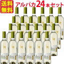 【お得な24本セット】サンタ ヘレナ アルパカ ソーヴィニヨン ブラン 最新ヴィンテージ SANTA HELENA ALPACA SAUVIGNON BLANC 白 750ml チリ 白ワイン セントラル ヴァレー 2ケース 業務用 飲食店 プロ向け 送料無料※北海道 九州は別途送料330円×2箱が加算されます