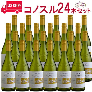 【お得な24本セット】コノスル　シャルドネ　ビシクレタ　レゼルバ[2018]ヴィーニャ・コノスル 白 750ml Vina Cono Sur[Cono Sur Chardonnay Bicicleta Reserva] チリ 白ワイン 業務量 飲食店 プロ向け 送料無料※北海道・九州は別途330円送料が加算されます