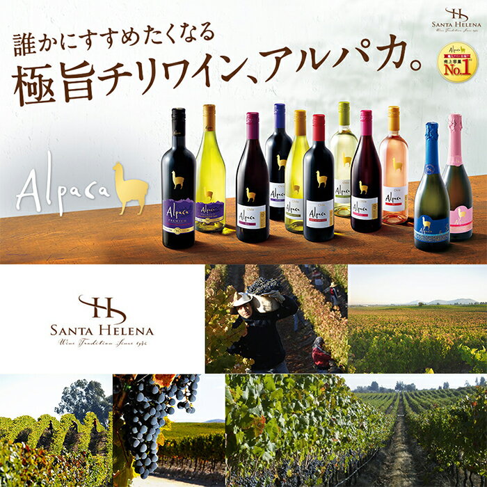 サンタ・ヘレナ・アルパカ・カルメネール 2018年 SANTA HELENA ALPACA CARMENERE 赤 750ml チリ 赤ワイン セントラル・ヴァレー