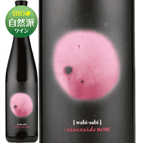 ワビ・サビ[N/V]リヴァーサイド ロゼ 750ml wabi-sabi[r.i.v.e.r.s.i.d.e Rose]オーストリア ロゼワイン 自然派ワイン ビオディナミ ヴァン・ナチュール