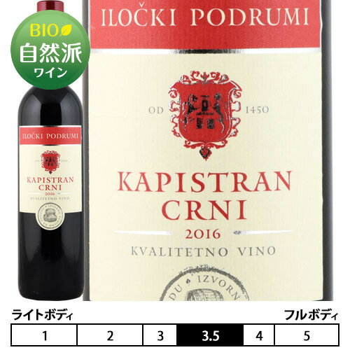 カピストゥラニ・ツルニ・セレクテッド[2019]イロチュキ・ポドゥルミ 赤 750ml Ilocki Podrumi[Kapistran Crni Selected]クロアチア 赤ワイン