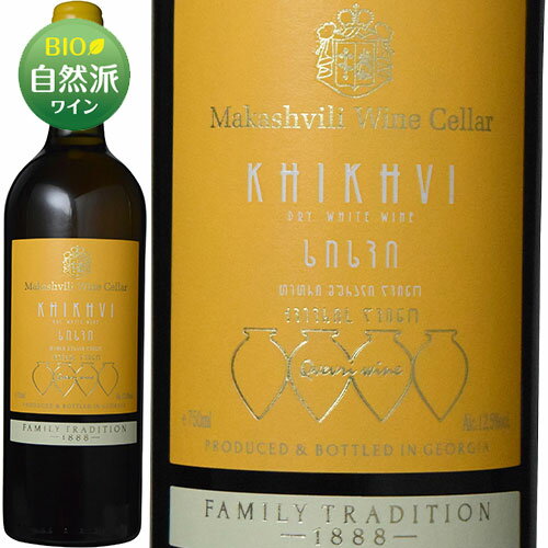 マカシヴィリ・ワイン・セラー ヒフヴィヴァジアニ・カンパニー 白 750ml Vaziani Company ジョージア グルジア 白ワイン 自然派ワイン オレンジワイン