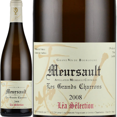 ムルソー グラン・シャロン[2008]ルー・デュモン　レア・セレクション 白 750ml　Lou Dumont LEA Selection[Meursault Grands Charrons] フランス ブルゴーニュ コート・ド・ボーヌ 白ワイン 蔵出しバックヴィンテージ