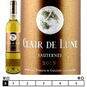 クレール ド リュヌ 2015 クロ デ リュヌ 貴腐ワイン フランス ボルドー ソーテルヌ地方 白 500ml France/Bordeaux/Sauternes Clair de Lune Clos des Lunes