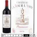 シャトー・ラ・トゥール・ラスピック[2013]A.O.C. Pauillac　ポイヤック 赤 750ml　[Chateau La Tour L'Aspic] フランス ボルドー 赤ワイン